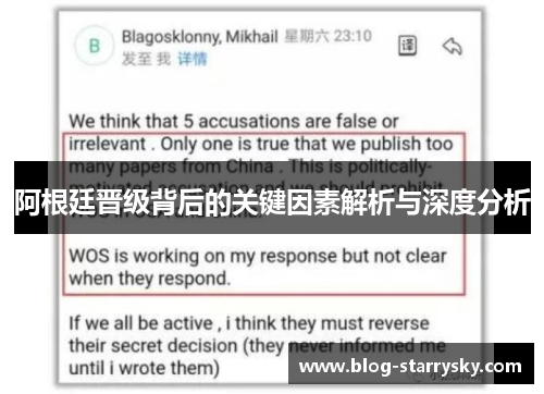 阿根廷晋级背后的关键因素解析与深度分析