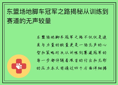 东盟场地脚车冠军之路揭秘从训练到赛道的无声较量