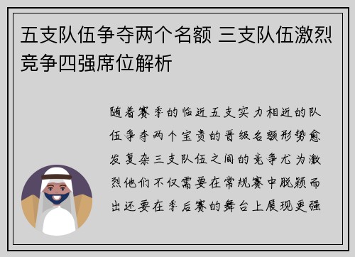 五支队伍争夺两个名额 三支队伍激烈竞争四强席位解析